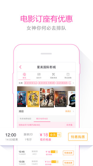百度糯米团购app下载 V6.7.4 安卓版截图5