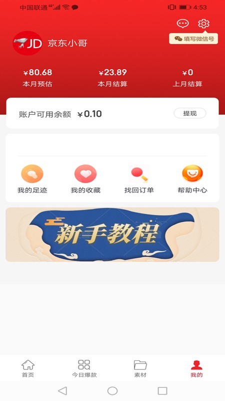大眼蜂截图4