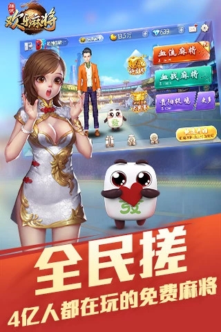 欢乐麻将全集 v7.1.93 安卓版截图1
