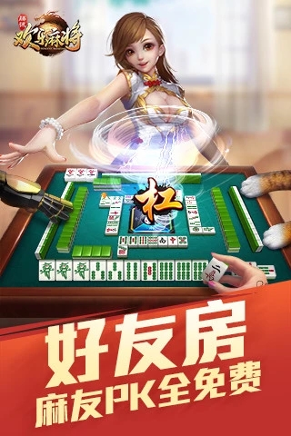欢乐麻将全集 v7.1.93 安卓版截图4