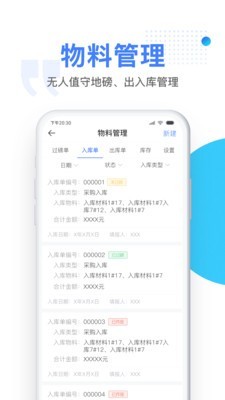 建筑人企业版截图4