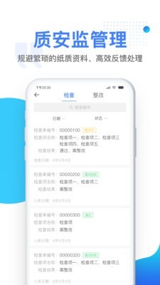 建筑人企业版截图5