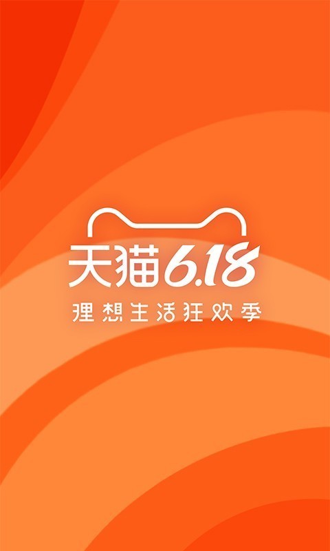 手机天猫 9.8.0截图1