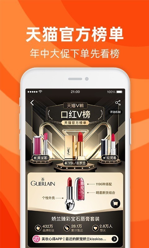 手机天猫 9.8.0截图2