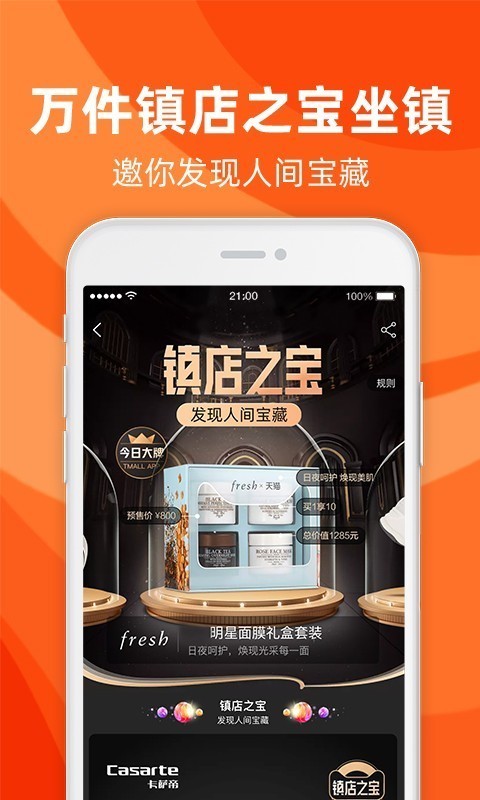 手机天猫 9.8.0截图3