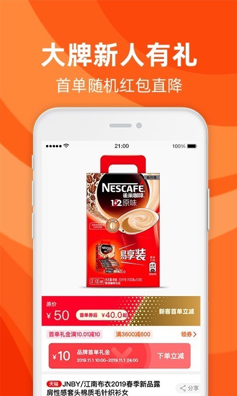 手机天猫 9.8.0截图4