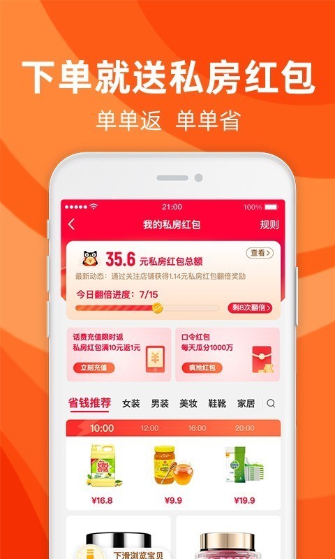 手机天猫 9.8.0截图5