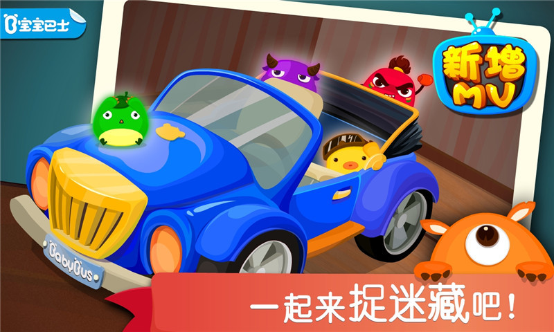 宝宝捉迷藏 9.40.00.00截图1