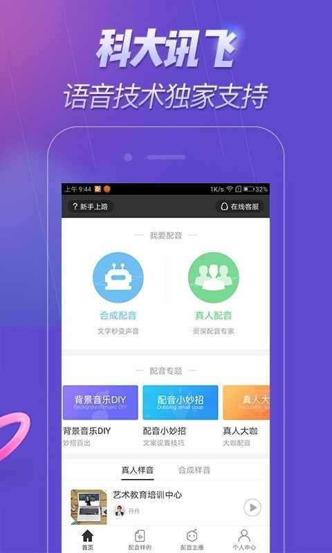 配音软件 1.0.35截图1