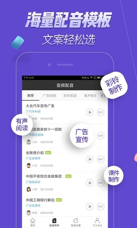 配音软件 1.0.35截图2