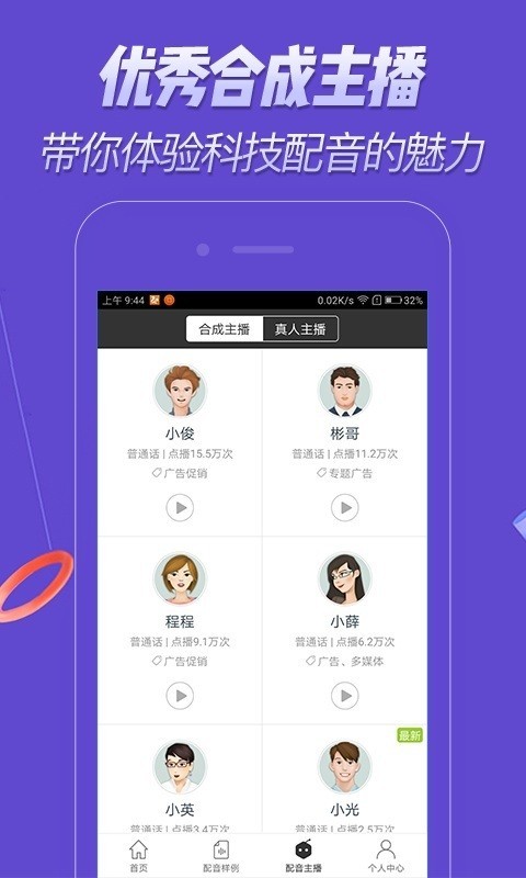 配音软件 1.0.35截图3