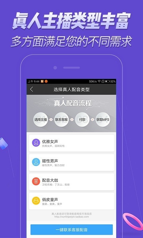 配音软件 1.0.35截图4