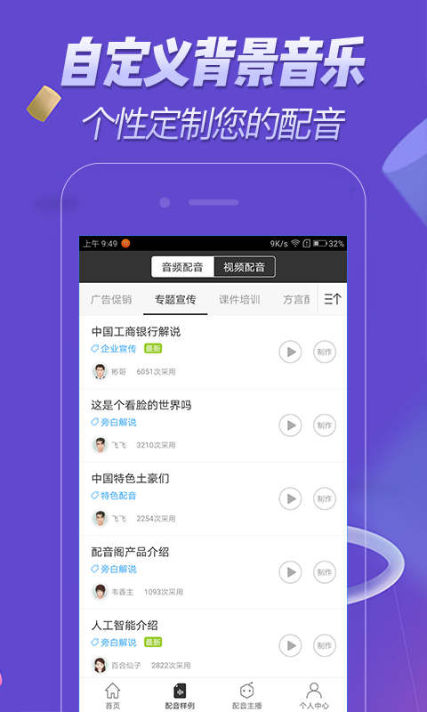 配音软件 1.0.35截图5