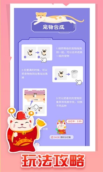疯狂猫咪 1.5.1截图4