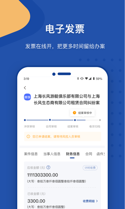 Law Wit 2.1.1截图3