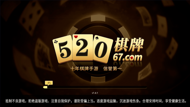 2020年最新520棋牌下载-520棋牌安卓版下载截图3