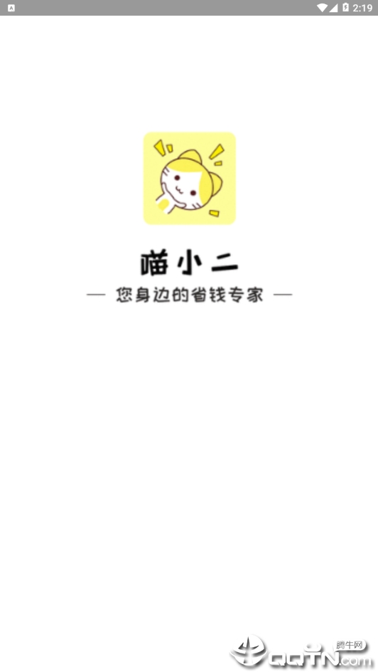 喵小二 v1.1.5 安卓版截图2