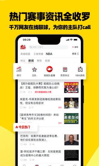 虎扑 v7.5.15.12291截图1