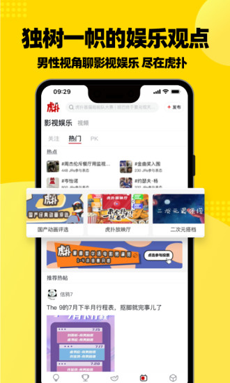 虎扑 v7.5.15.12291截图3