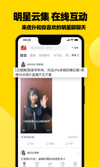 虎扑 v7.5.15.12291截图4
