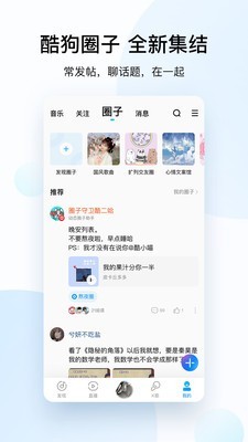 酷狗音乐极速版 10.2.0截图2