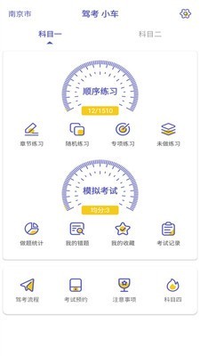 驾考科目一二截图1 驾考科目一二截图1