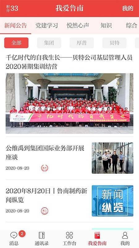 云上鲁南截图2 云上鲁南截图2