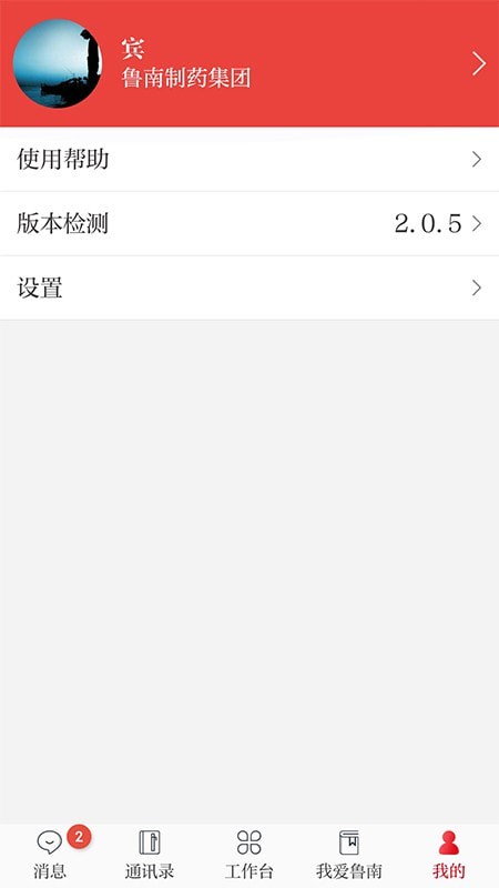 云上鲁南截图3 云上鲁南截图3