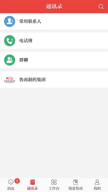 云上鲁南截图4 云上鲁南截图4