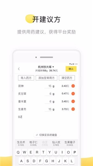 甘草医生医生端 3.6.8截图2