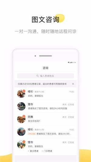 甘草医生医生端 3.6.8截图3