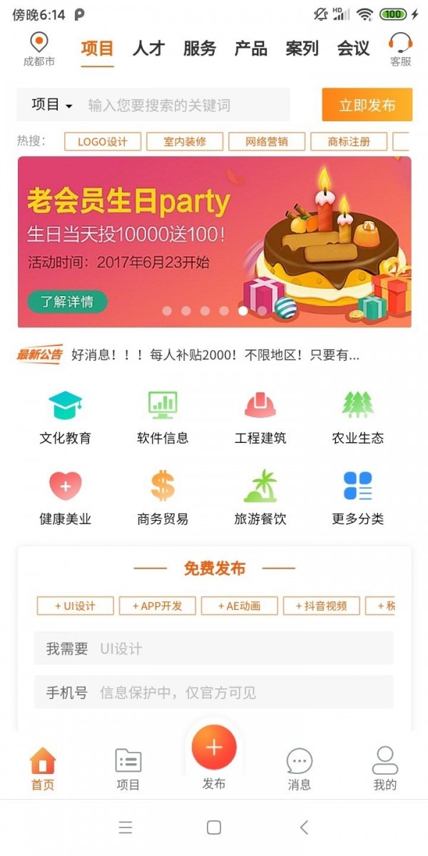 创客中国 1.0.9截图1