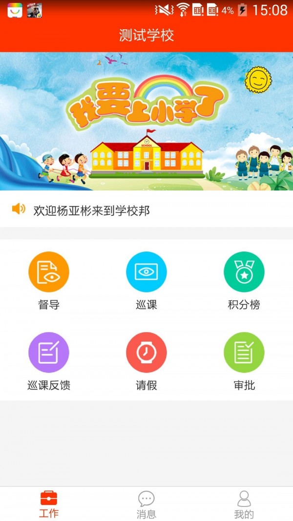 学校邦截图1
