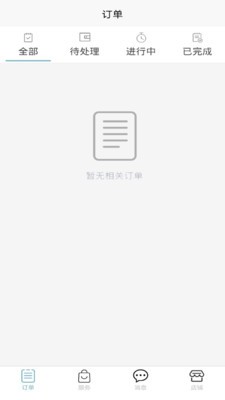 24小时管家商家端 1.0.0截图1