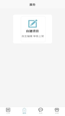 24小时管家商家端 1.0.0截图2