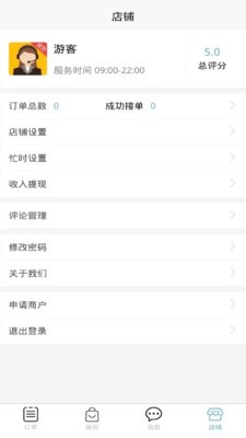 24小时管家商家端 1.0.0截图4