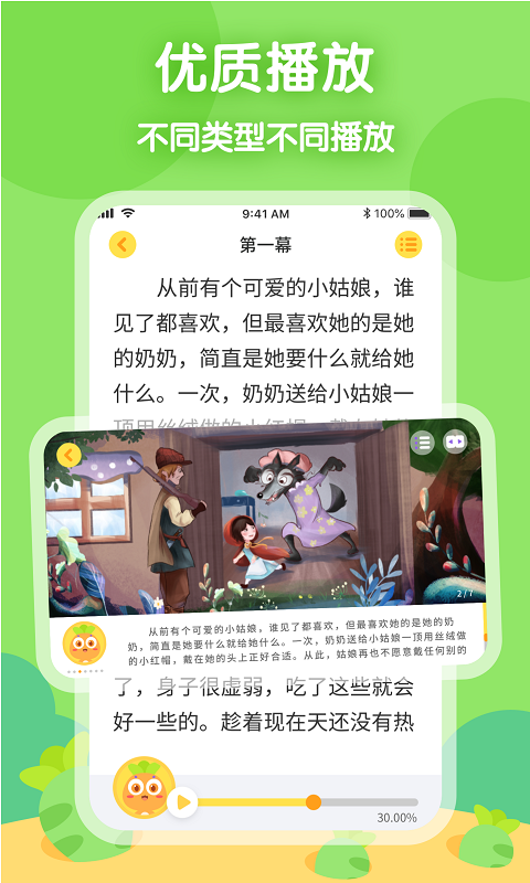 萝卜爱读截图4