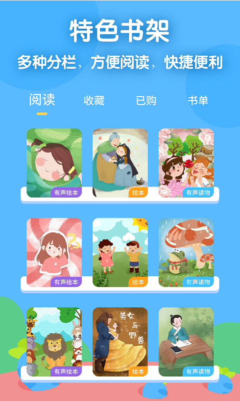 萝卜爱读截图5
