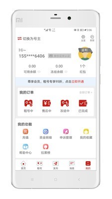 一键租号截图3