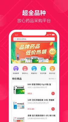 好药仓 7.7截图1