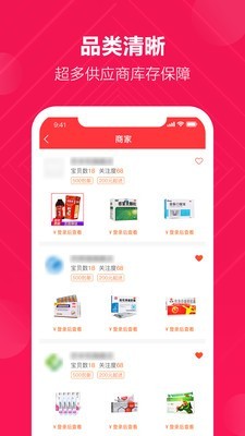 好药仓 7.7截图3