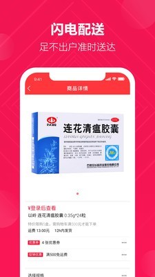 好药仓 7.7截图4