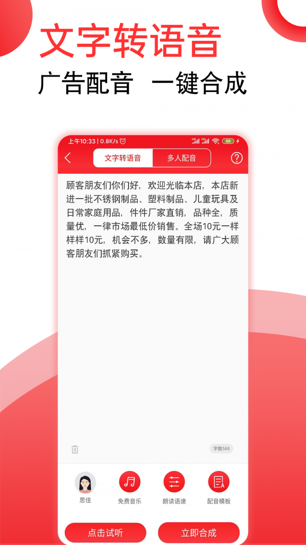 叫卖广告录音截图1