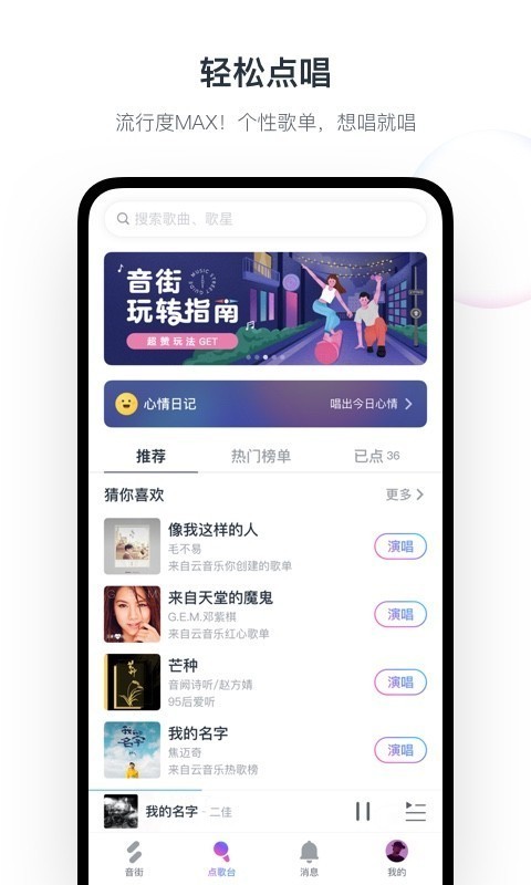 音街 1.3.10截图1