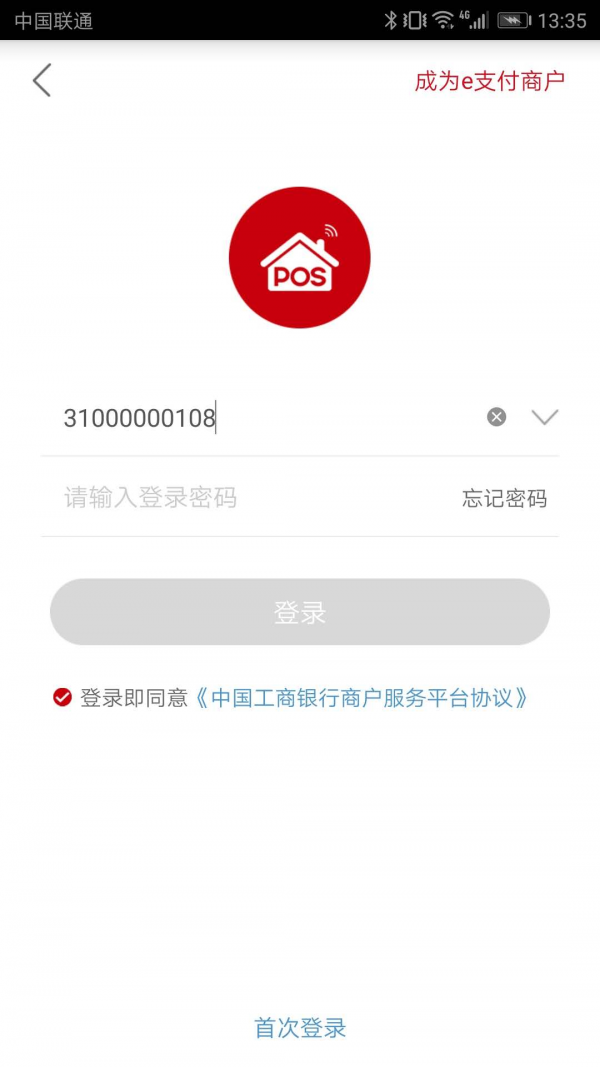 工银商户之家 1.4.1截图1