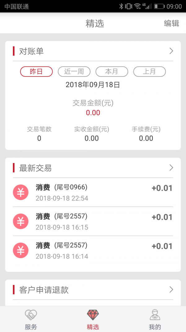 工银商户之家 1.4.1截图3