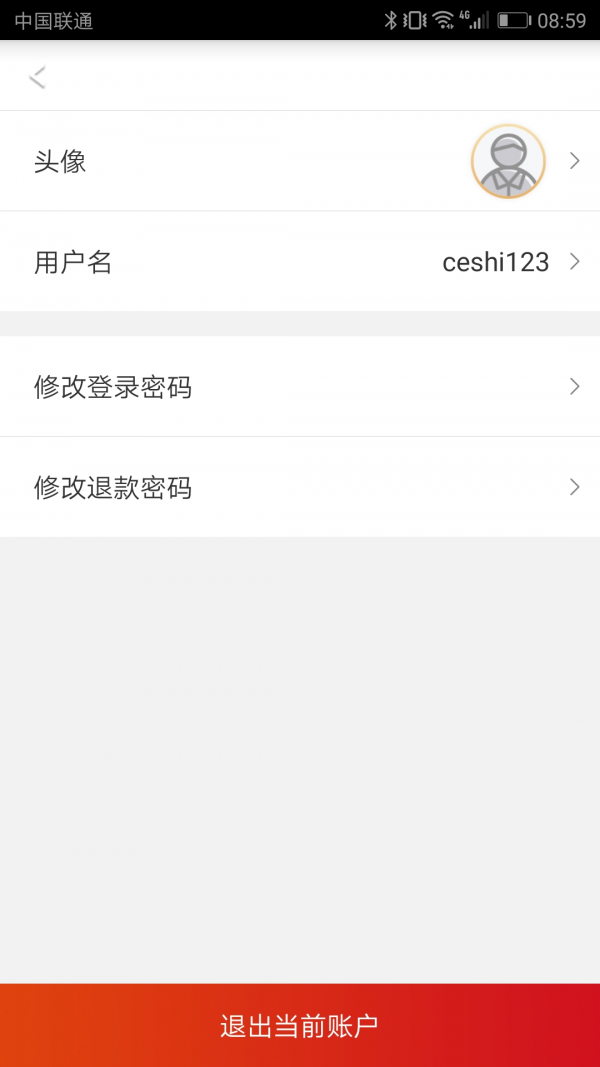 工银商户之家 1.4.1截图5