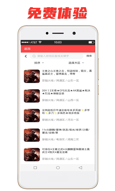 租号秀 2.1.9截图2