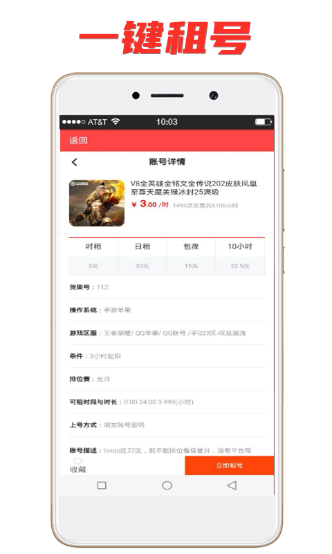 租号秀 2.1.9截图3