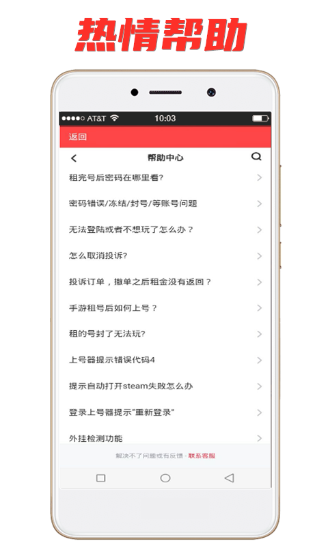 租号秀 2.1.9截图4